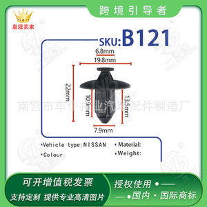 Boucle de fixation rapide pour voiture Smooth Sailing B121 pour pièces d'habillage Nissan en matériau PA66 - Product Image 5