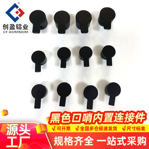 Cy Aluminium Black Concealed Whistle Shape Connector 0820 For Aluminum Profile Joining - Product Image 1