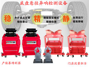 1-Jahres-Garantie Fahrzeug-Fahrwerksprüfstand zur Erkennung von Geräuschen und Klirren - Product Image 4
