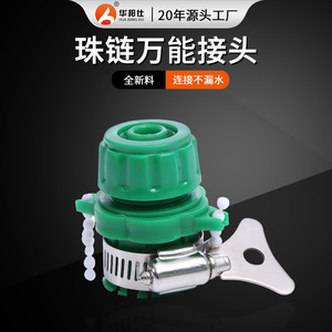Raccord universel Huabangshi pour tuyau d'eau flexible en caoutchouc de 12 mm avec chaîne à billes et double gaine - Product Image 4