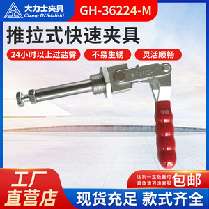 <b>Clamp</b> Dlsdalishi Toggle <b>Clamp</b> Gh36224 M Wdc Push Pull <b>Quick</b> <b>Clamp</b> Industrial Tooling Fixtures - Product Image 5