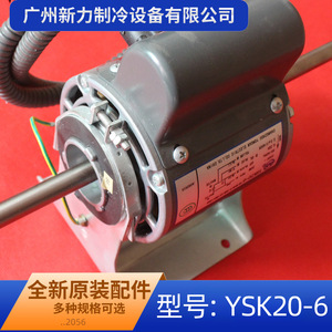 Moteur de ventilateur intérieur monophasé asynchrone Ysk20 6 pour climatiseur central, AC220V 50Hz, pièce électrique métallique - Product Image 4