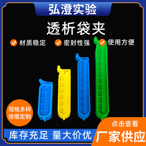 Dialysis Bag <b>Clips</b> 4cm 6cm 8cm 10cm Laboratory Sealing <b>Clamps</b> - Product Image 5