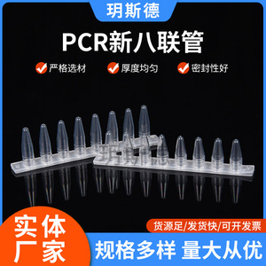 Tubos PCR Yueside de 8 Tubos, 0.2 ml Cada Uno, con Tapas, Consumibles de Laboratorio para Pruebas PCR - Product Image 5