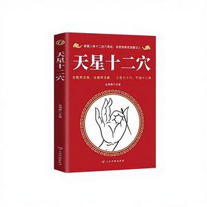 <span class=keywords><strong>Livre</strong></span> de médecine traditionnelle chinoise Tianxing : Maîtrise <span class=keywords><strong>des</strong></span> douze méridiens, auto-massage, expertise en santé via <span class=keywords><strong>le</strong></span> papier - Product Image 1