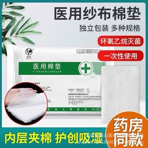 Medical Cotton Pad 30x40 Overlocked Sterile Degreased Wound Dressing Hospital Use - Product Image 5