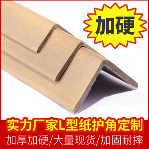 Protectores de Esquinas de Papel en Forma de L Jiexin, 50x50x4mm, Papel Kraft, Protectores de Esquinas para Embalaje de Muebles - Product Image 5