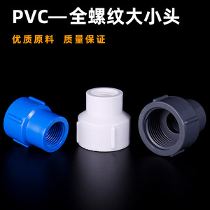Accesorio reductor de PVC de 25 a 20 mm totalmente roscado para tuberías de suministro de agua - Product Image 2
