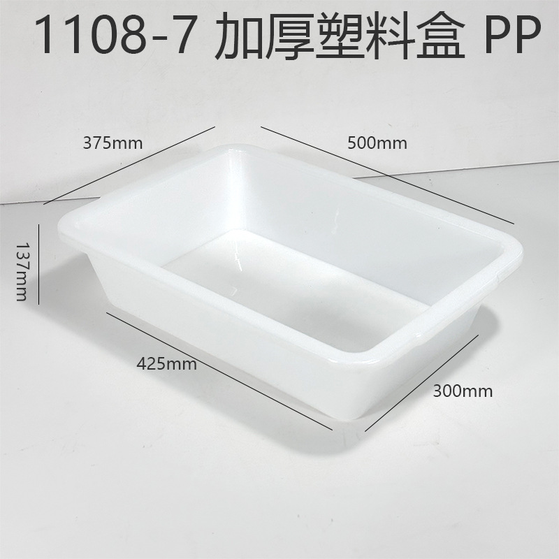 Plastic box 1108-7