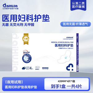 AiHUJia Medical Gynecological Pad <b>Panty</b> Liner Sterile Breathable <b>Disposable</b> Hypoallergenic Day Use - Product Image 3