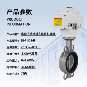 Válvula de Mariposa Eléctrica de Acero Inoxidable Tipo Wafer con Sello Suave D971X 16P Accionamiento Eléctrico para Agua, Aceite y Gas DN50 DN65 DN80 DN100 - Product Image 1