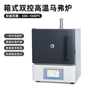 Horno de Mufla de Alta Temperatura Tipo Caja Xiuyuan con Doble Control, 300-1000°C, Cámara de Fibra Cerámica, Control Inteligente de Temperatura - Product Image 3