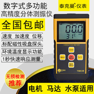 Tecman <b>Vibration</b> Meter TM63B Portable Digital Sensor For Mechanical Electrical Fault Detection - Product Image 5
