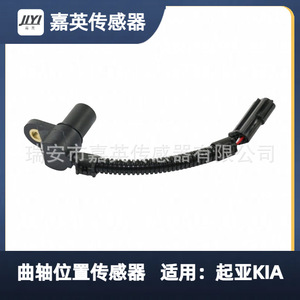 Sensor de Posición del Cigüeñal 0K011-18-131 Para Kia - Product Image 2