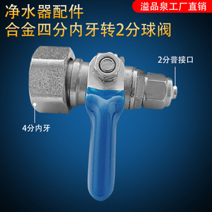Robinet à bille pour purificateur d'eau, filetage interne 1/2 pouce, connecteur à trois voies pour accessoires de distribution d'eau - Product Image 3