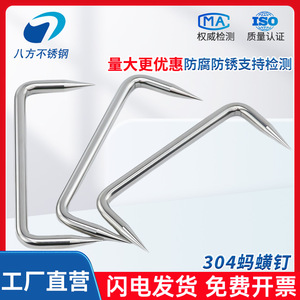 Clou en U en acier inoxydable Bafang 304, tête acérée, tige lisse, pour fixation et construction métalliques - Product Image 2