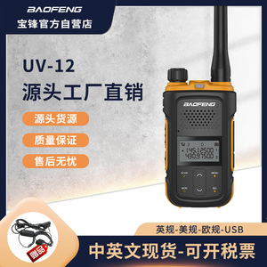 Radio portable analogique Baofeng UV-12 136-174 MHz 400-520 MHz pour usage civil - Product Image 4