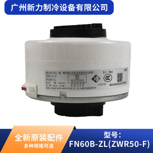 มอเตอร์ดีซีไร้แปรงถ่านรุ่นดั้งเดิม Fn60b Zl Zwr50 F 310v 50w สำหรับอะไหล่เครื่องปรับอากาศส่วนกลาง - Product Image 3
