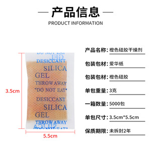 <b>Orange</b> Silica Gel Desiccant 3g Moisture Proof For Food Storage Bags - Product Image 5
