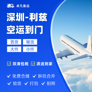 Zhuo Fan Air Express Shenzhen vers Leeds, livraison de marchandises générales à domicile - Product Image 1