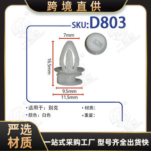 Xinyida Car Horn Mounting <b>Clip</b> D803 For Buick Regal LaCrosse Excelle Plastic Replacement Part - Product Image 5