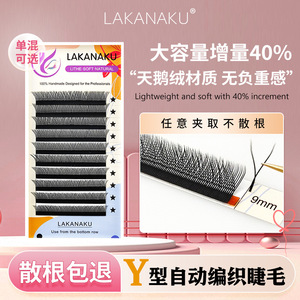 ต่อขนตา Yy รุ่น 0.07C 0.07D 0.05C 0.05D รูปทรงตัวยู งอนธรรมชาติ สำหรับต่อขนตา - Product Image 5