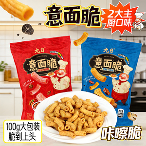 JIUR Snacks de Pasta Crujiente con Sabor a Salsa de Tomate, Exóticos, Listos para Comer, 100g*24, Venta al por Mayor - Product Image 4