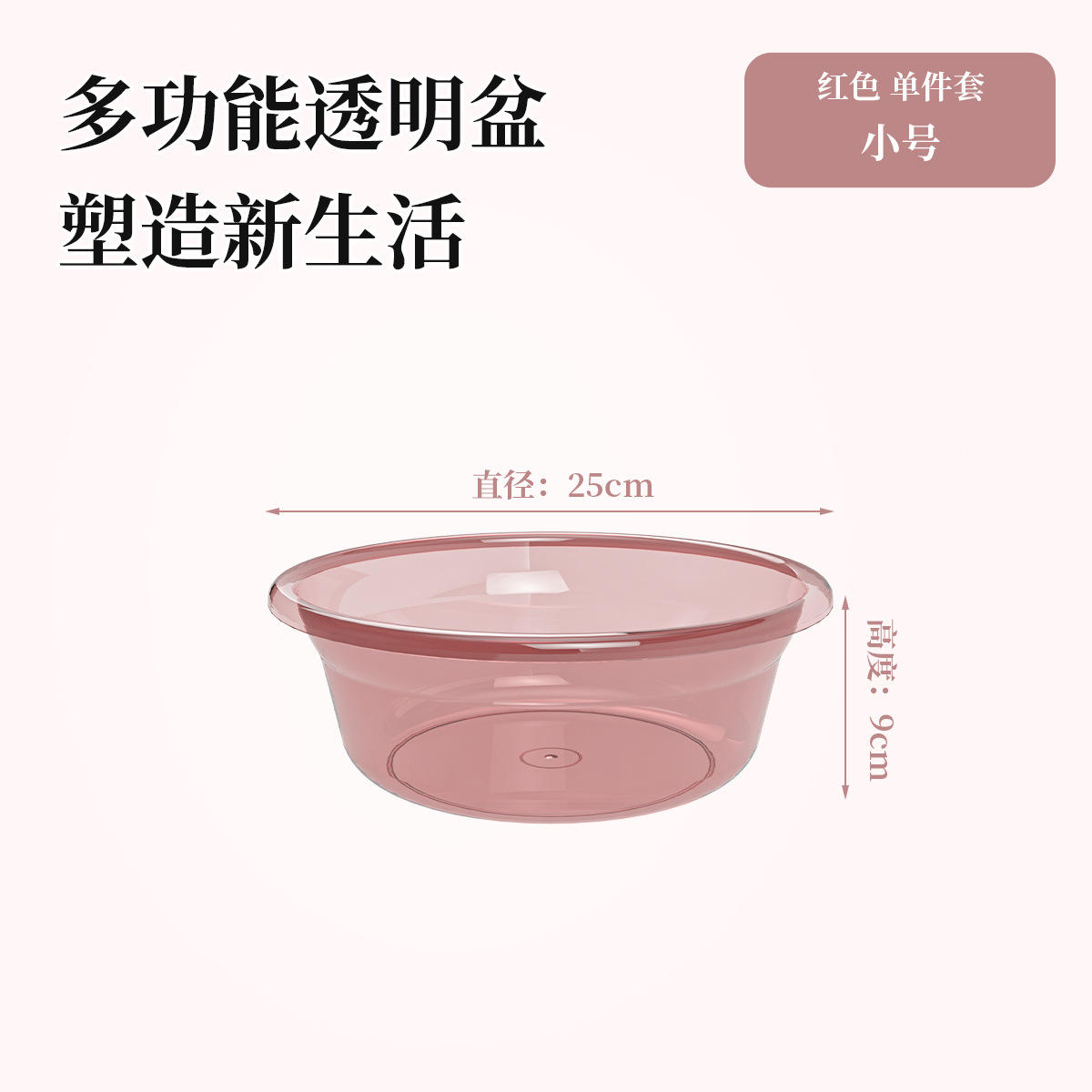 Rouge transparent [petite taille] épaissi