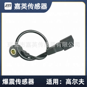 Jia Ying 021905377E เซ็นเซอร์เคาะสำหรับ Volkswagen Golf - Product Image 1