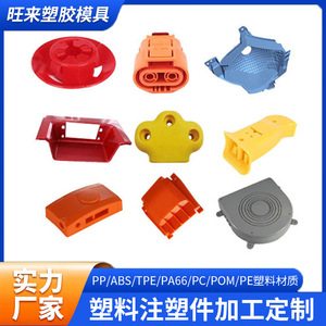 Pièces en plastique moulées par injection Wanglai, coque en PP, moulage industriel sur mesure - Product Image 4