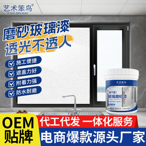 Art Stupid Bird Glass Frosted <b>Paint</b> 5000g Fast Drying Matte Anti-Peeping For Kitchen Bathroom - Product Image 5