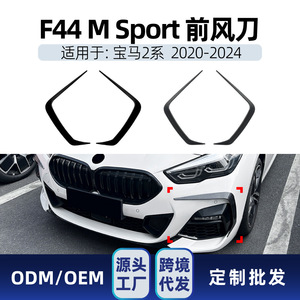 Bmw 2 Series F44 M Sport 2020-2024 Front <b>Bumper</b> Air Vent <b>Stickers</b> Piano Black Carbon Fiber Texture Adhesive Decals - Product Image 5