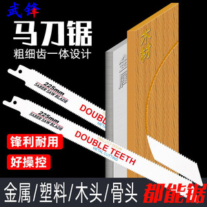 Double Teeth Saber Saw Blade 225mm Multipurpose Cutting Wood Metal Plastic Bone Industrial Grade Reciprocating Saw Blade - Product Image 2