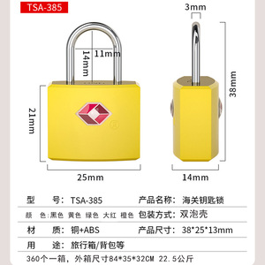 กุญแจล็อค TSA-385 สีเหลืองทองเหลือง ABS ขนาด 38x25x13 มม. สำหรับกระเป๋าเดินทาง เป้สะพายหลัง ความปลอดภัยในการเดินทาง - Product Image 1