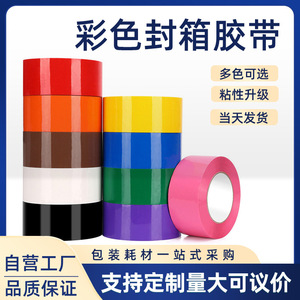 Colored Sealing Tape For Express Packaging And Cardboard <b>Boxes</b> 4.8cm Width <b>Strong</b> Adhesive Waterproof Red Green Blue Black - Product Image 6