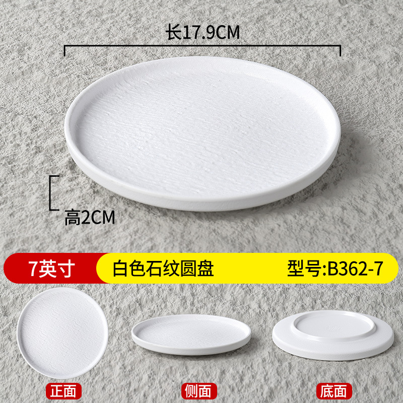 7-inch flat round plate B362-7-white stone texture