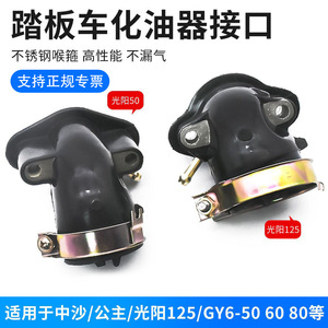 Connecteur d'interface de carburateur et tuyau d'admission pour réparation de scooter Kymco 50 60 80 125 GY6125 Haomai 125 - Product Image 5
