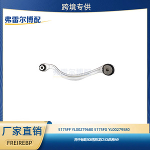 อะไหล่เปลี่ยนทดแทน ปีกนกหลัง Peugeot 508 Citroen C5 C6 Dongfeng A9 รุ่น YL00279680 YL00279580 - Product Image 5