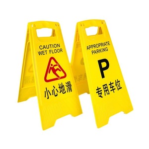 Panneau de signalisation de sécurité en plastique lisse en forme de A, impression sérigraphique jaune, pour extérieur, construction, prudence, sol mouillé, stationnement - Product Image 1