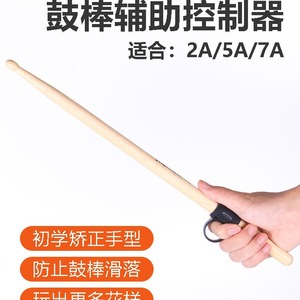 Percussion <b>Drum</b> Stick Grip Sleeve Non Slip Plastic Finger Support For Beginners Practice - Product Image 2
