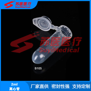 หลอดเซนทริฟิวจ์พลาสติก SuyiMedical ขนาด 2 มล. ก้นกลม รุ่น B105 จัดส่งตรงจากโรงงาน ปิดผนึกแน่นหนา รองรับการปรับแต่ง - Product Image 1