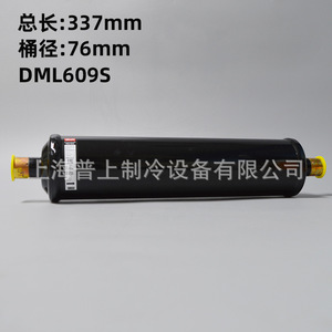 เครื่องทำลมแห้งแบบทำความเย็น Danfoss Dml609S ความยาว 337 มม. เส้นผ่านศูนย์กลาง 76 มม. สำหรับเครื่องปรับอากาศ - Product Image 1