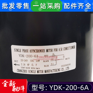 Motor Asíncrono Monofásico YDK-200-6A 220V 200W para Ventilador de Unidad Exterior de Aire Acondicionado - Product Image 3