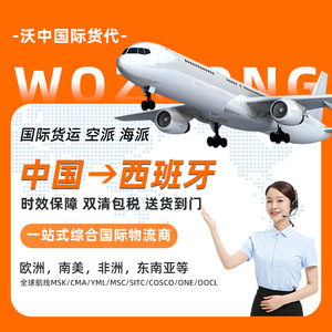 Wozhong International Logistics España: Línea Dedicada de Transporte Aéreo y Marítimo con Despacho de Aduanas e Impuestos Incluidos, Puerta a Puerta - Product Image 1
