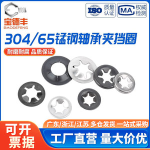 แหวนล็อคทรงสไปรท์ Baodefeng ทำจากสแตนเลส 304 พร้อมน็อตแบบกดสำหรับเพลาขนาดเมตริก M3-M12L มาตรฐานแห่งชาติ คลาส C - Product Image 5