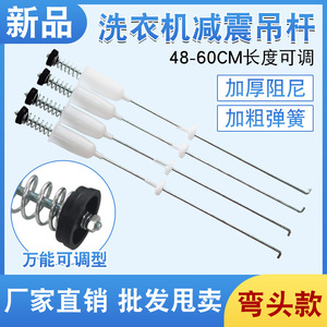 แกนปรับสมดุลเครื่องซักผ้า แกนเหล็กสปริงอเนกประสงค์ อุปกรณ์เสริมโช้คอัพ - Product Image 5