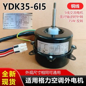 Motor Asíncrono YDK35-6I5 de 35W 220V 50Hz para Reemplazo de Ventilador Exterior de Aire Acondicionado - Product Image 5
