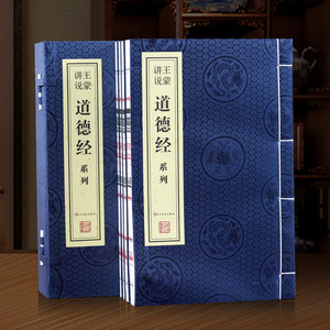 Tao Te Ching <span class=keywords><strong>de</strong></span> Laozi, imprimé sur papier Xuan, reliure filée, reliure artisanale traditionnelle, pour collection, cadeau et étude - Product Image 1