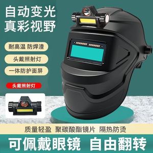 Casco de Soldadura Automático de Voltaje Variable con Oscurecimiento Automático, Visión Completa, Resistente a Impactos y Aislamiento Térmico para Soldadura MIG TIG - Product Image 3