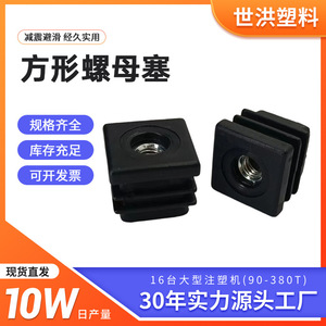 Square Nut Plug <b>Black</b> Plastic With Screw Threaded Hole For <b>Shelf</b> Support Connectors - Product Image 5